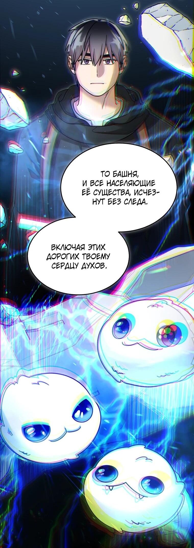 Манга Слишком сильный нуб - Глава 160 Страница 54