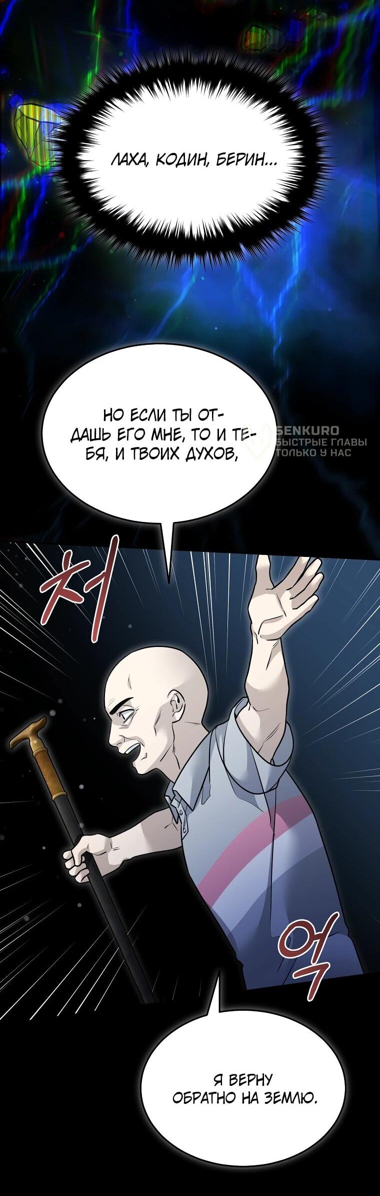 Манга Слишком сильный нуб - Глава 160 Страница 55