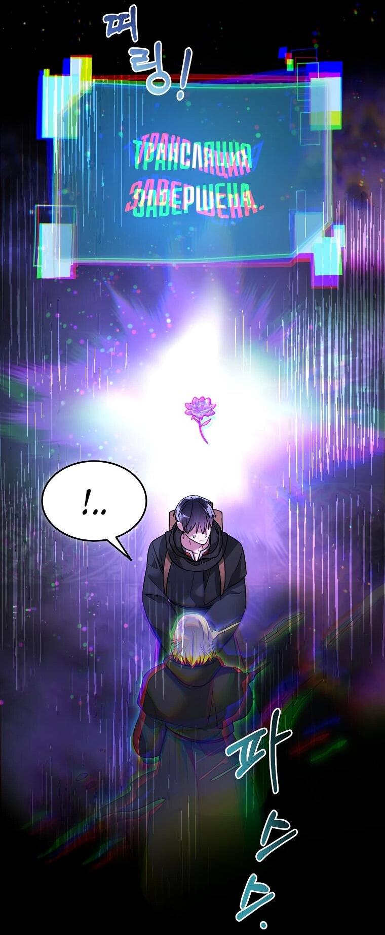 Манга Слишком сильный нуб - Глава 160 Страница 44