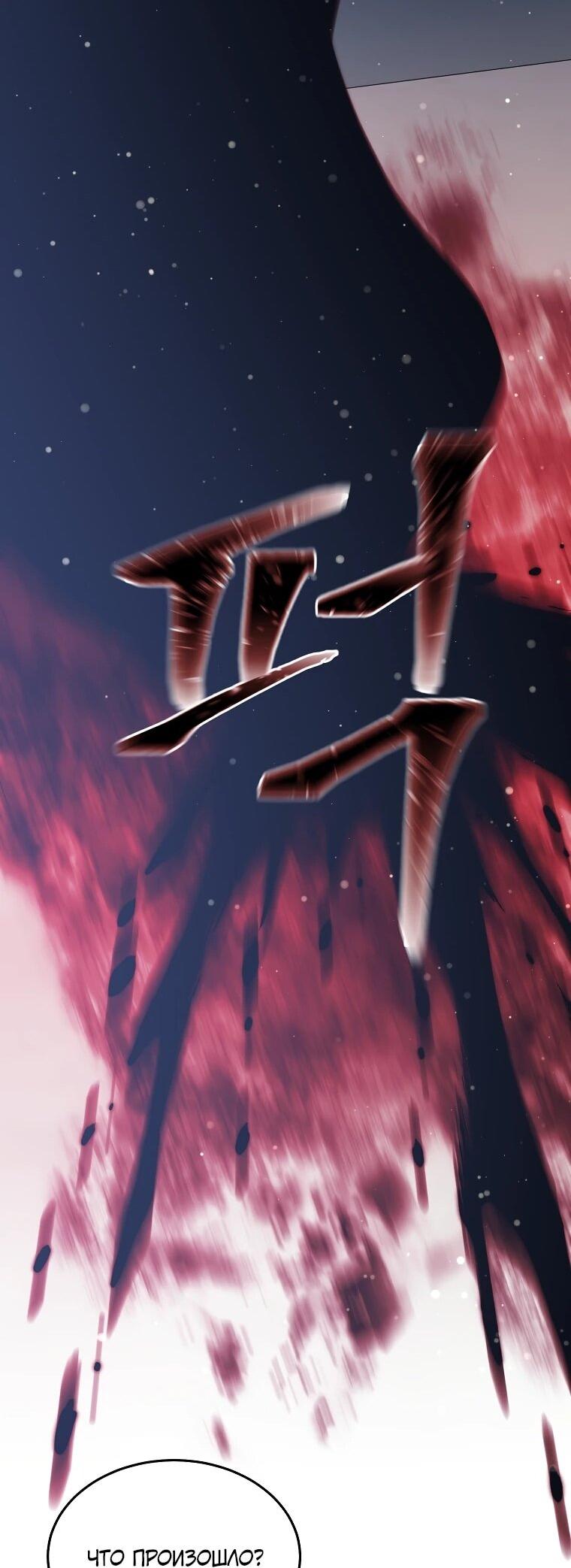 Манга Слишком сильный нуб - Глава 160 Страница 26