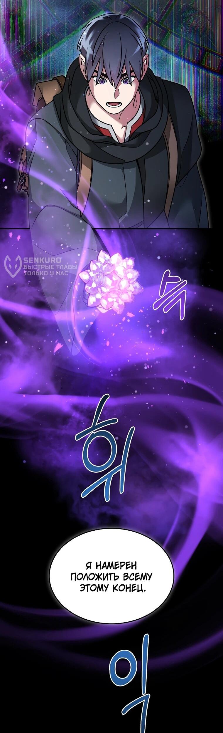 Манга Слишком сильный нуб - Глава 160 Страница 63