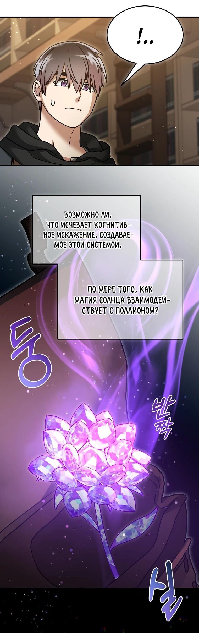 Манга Слишком сильный нуб - Глава 160 Страница 43