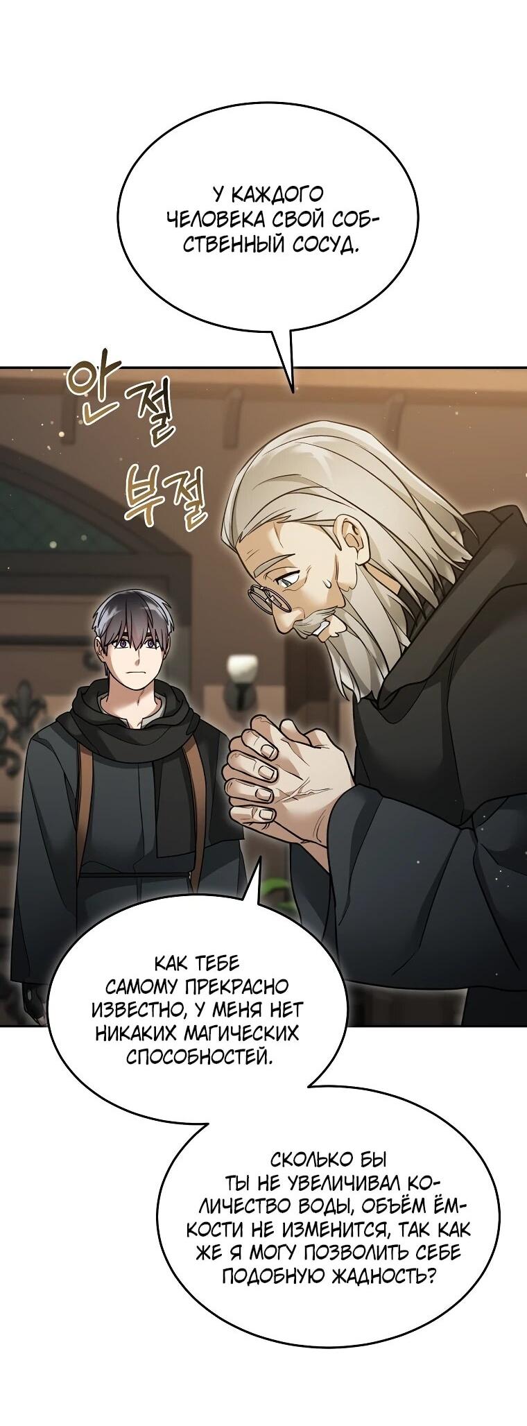 Манга Слишком сильный нуб - Глава 160 Страница 36