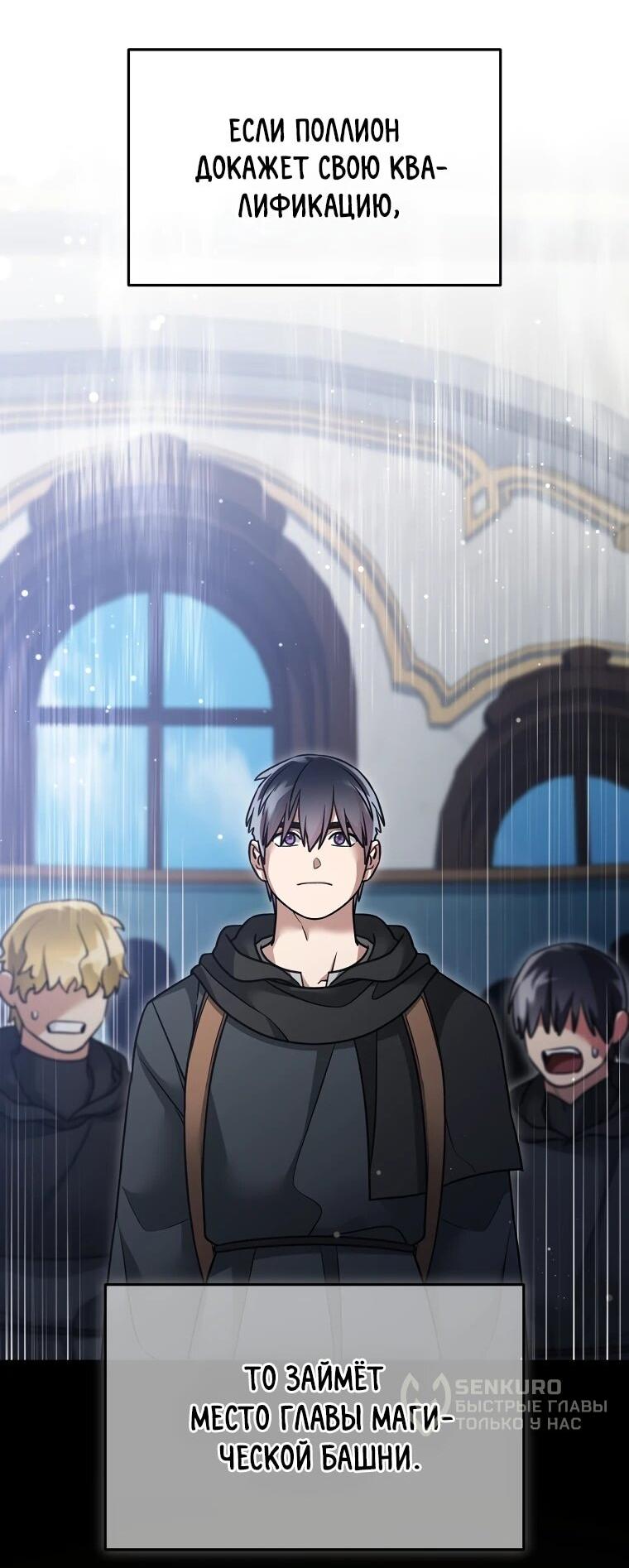 Манга Слишком сильный нуб - Глава 160 Страница 33