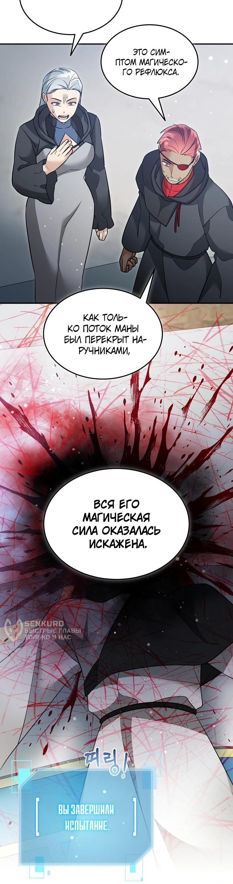 Манга Слишком сильный нуб - Глава 160 Страница 27