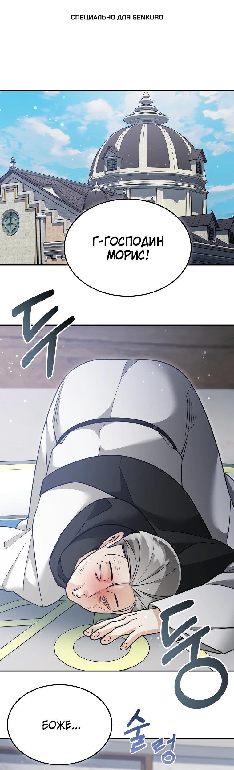 Манга Слишком сильный нуб - Глава 160 Страница 1