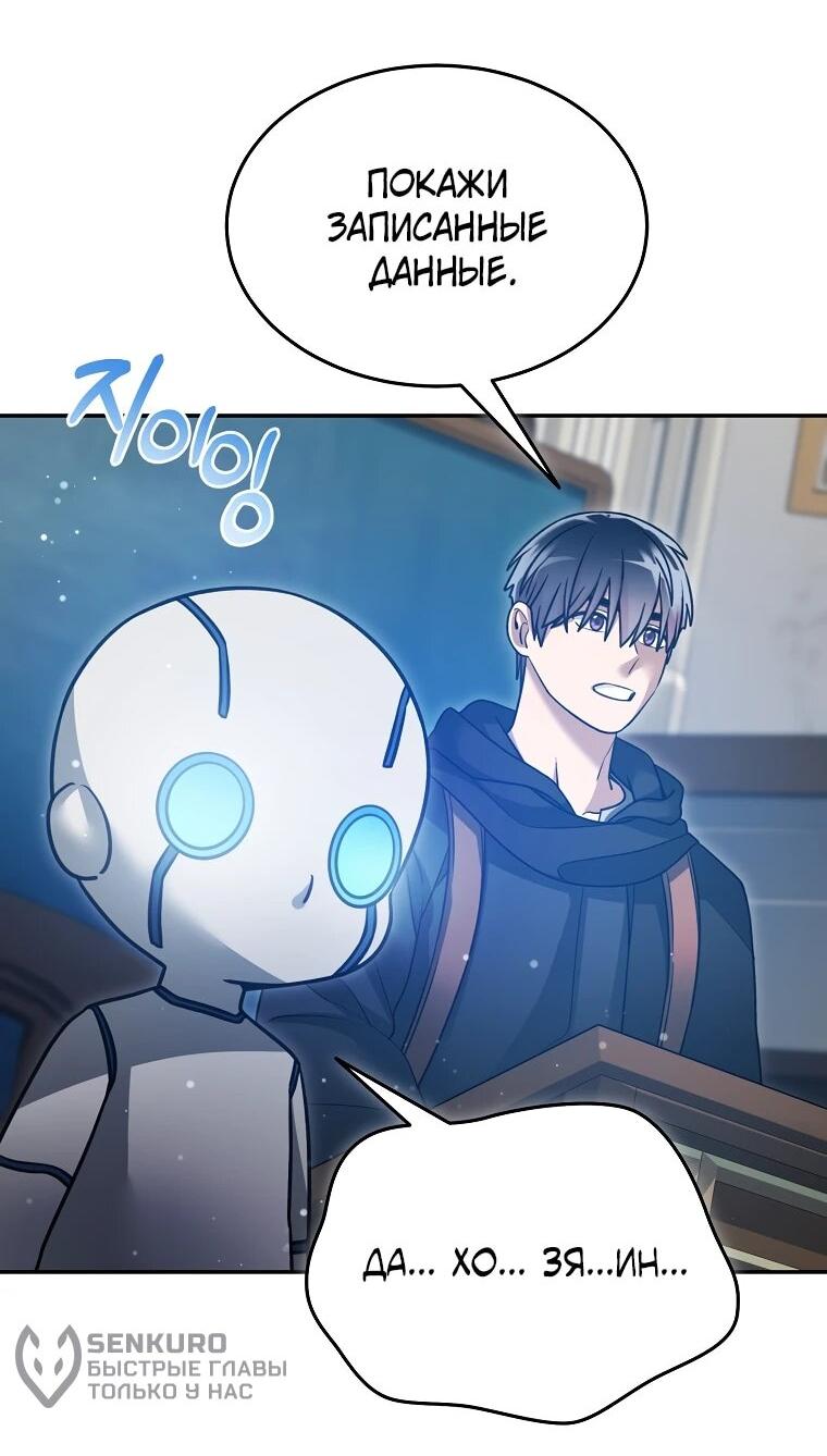 Манга Слишком сильный нуб - Глава 160 Страница 5