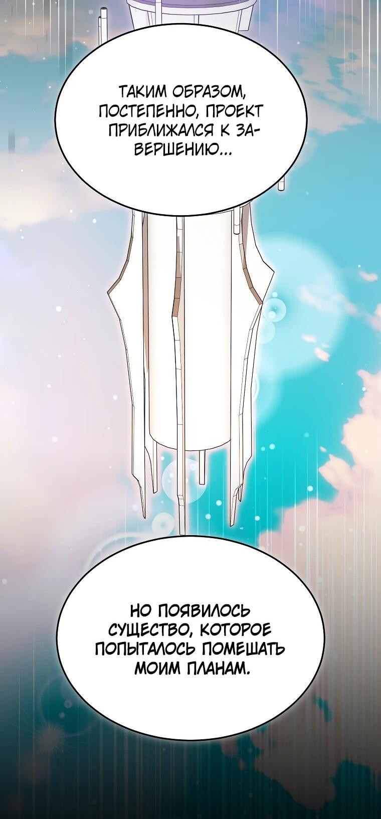 Манга Слишком сильный нуб - Глава 160 Страница 59