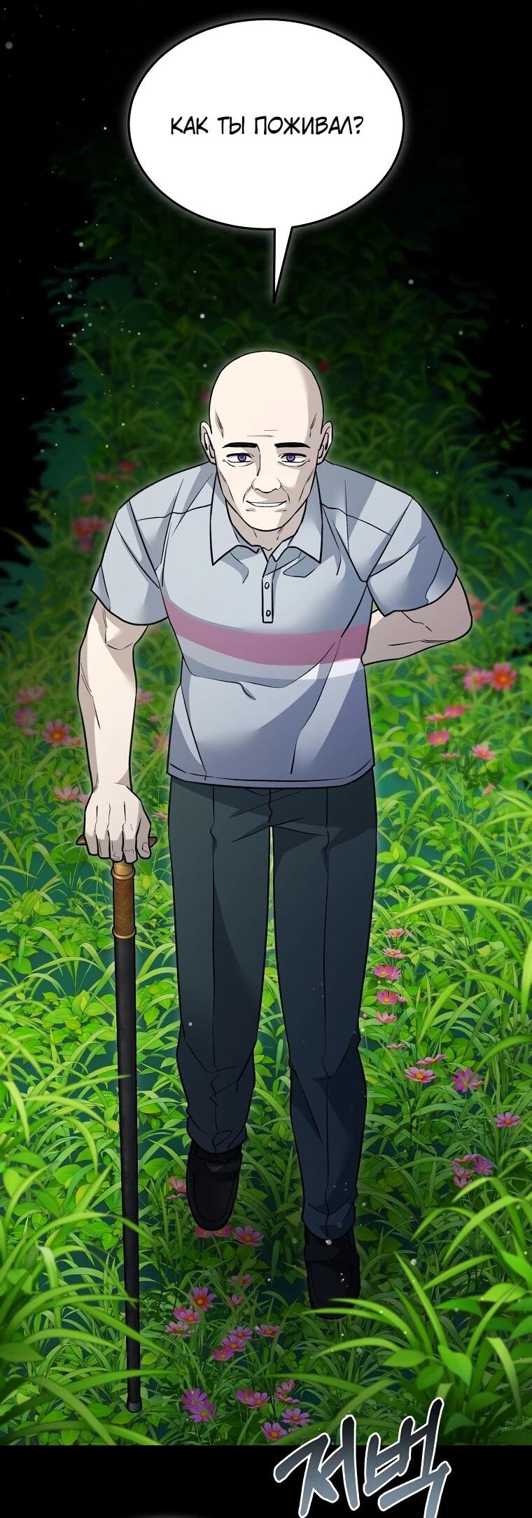 Манга Слишком сильный нуб - Глава 160 Страница 47