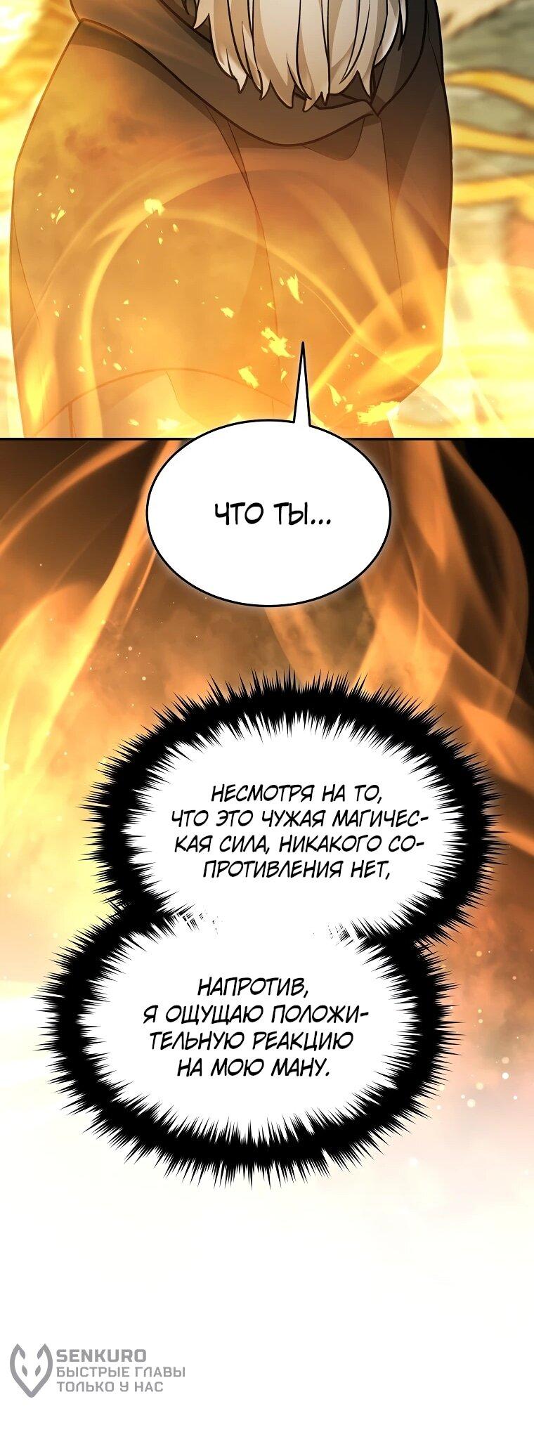 Манга Слишком сильный нуб - Глава 160 Страница 40
