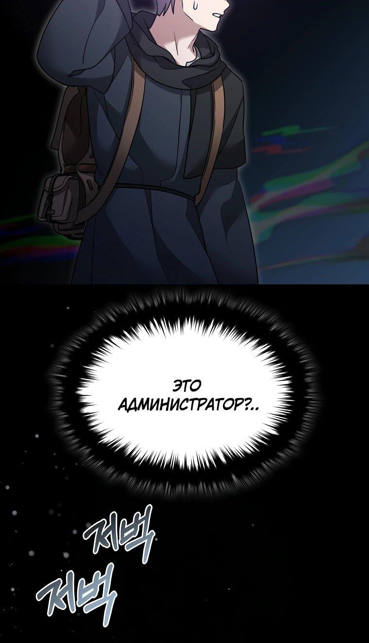 Манга Слишком сильный нуб - Глава 160 Страница 46