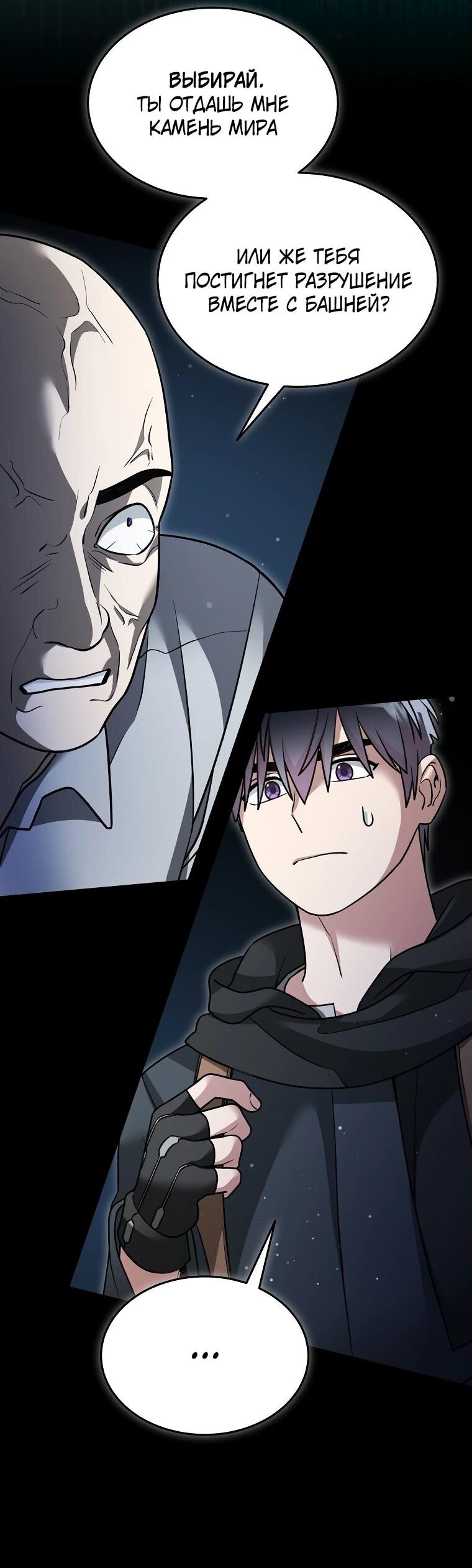 Манга Слишком сильный нуб - Глава 160 Страница 60