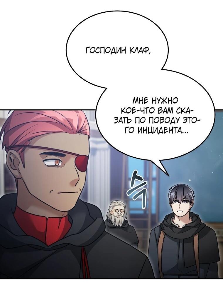 Манга Слишком сильный нуб - Глава 160 Страница 31