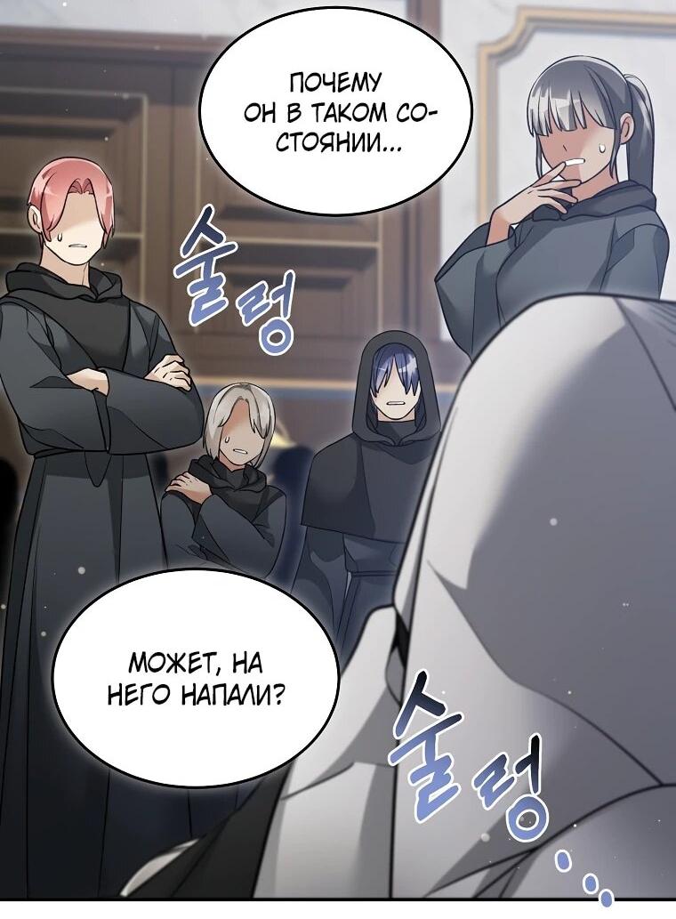 Манга Слишком сильный нуб - Глава 160 Страница 2