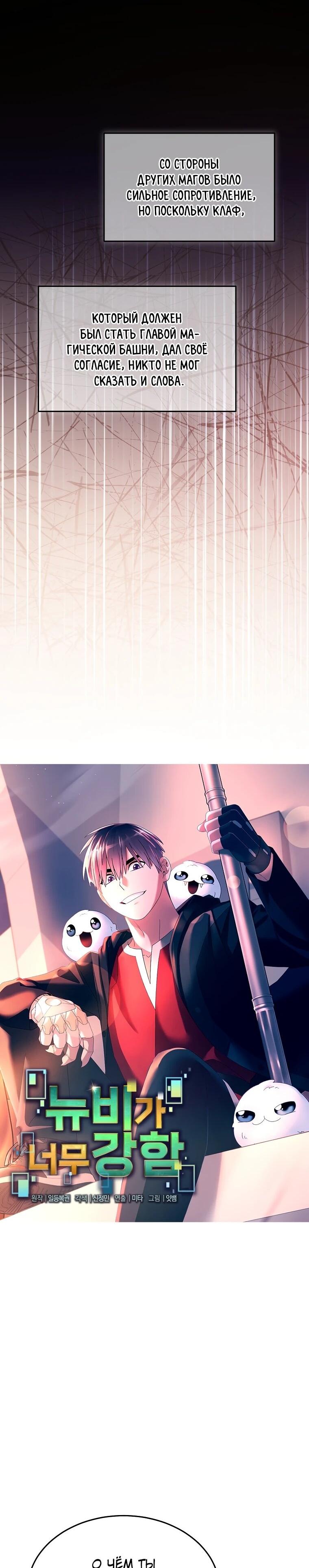 Манга Слишком сильный нуб - Глава 160 Страница 34