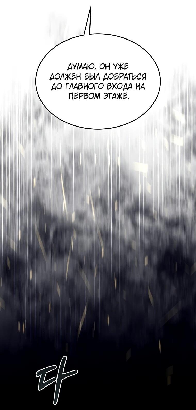 Манга Слишком сильный нуб - Глава 159 Страница 18