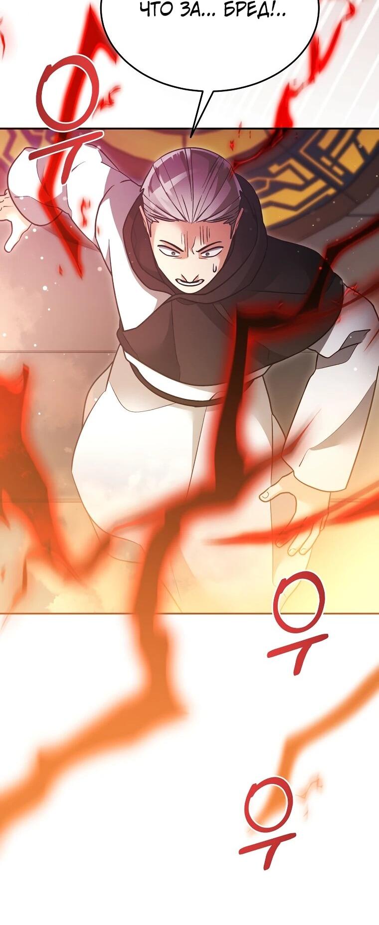 Манга Слишком сильный нуб - Глава 159 Страница 32