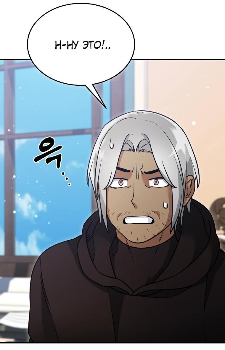Манга Слишком сильный нуб - Глава 159 Страница 8