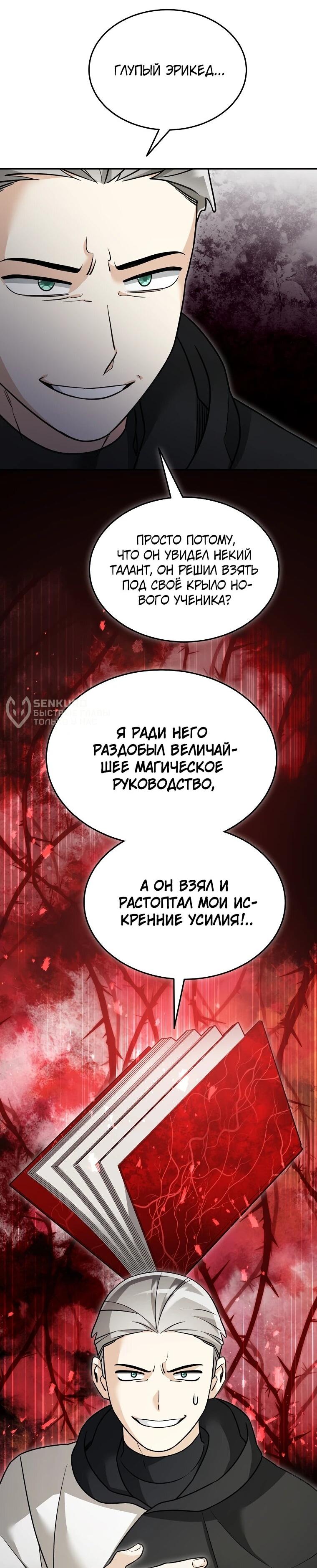 Манга Слишком сильный нуб - Глава 159 Страница 23