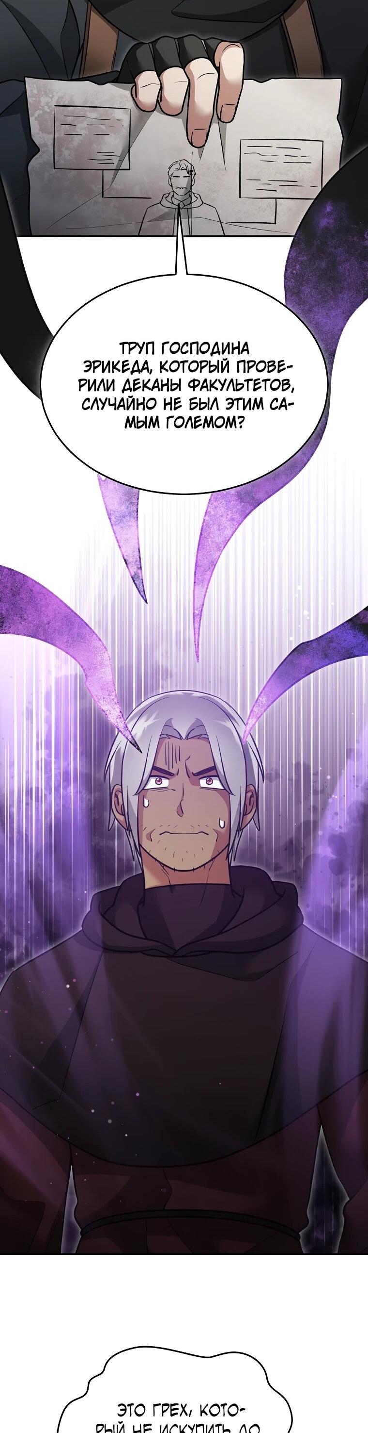 Манга Слишком сильный нуб - Глава 159 Страница 10