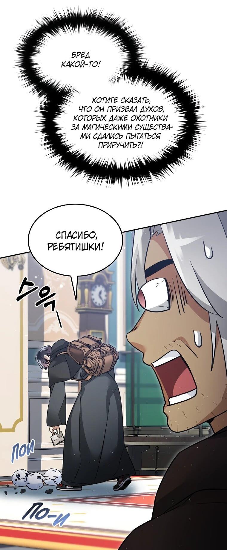 Манга Слишком сильный нуб - Глава 159 Страница 5