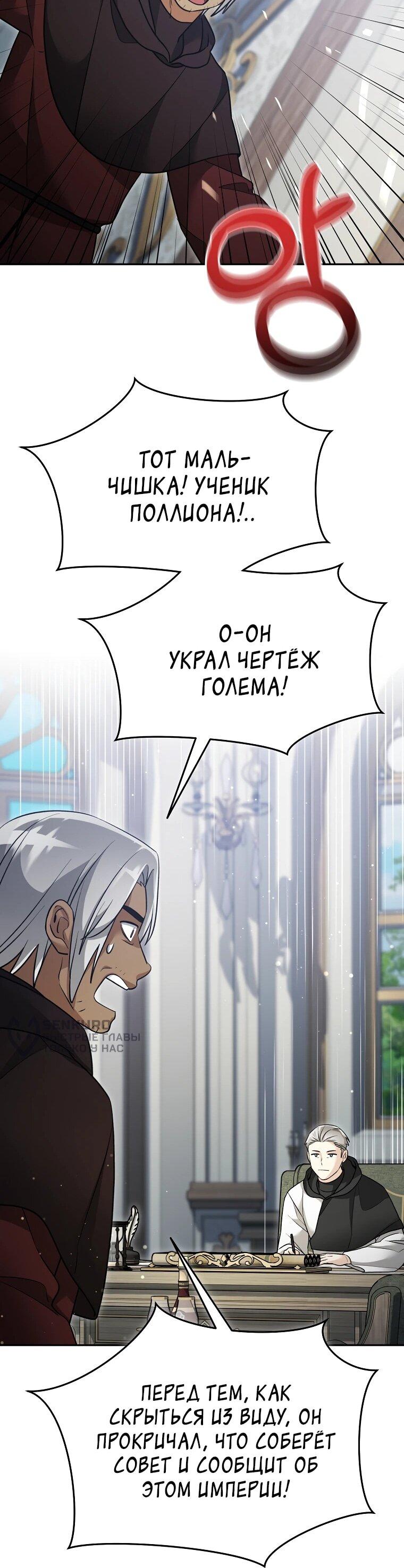 Манга Слишком сильный нуб - Глава 159 Страница 15