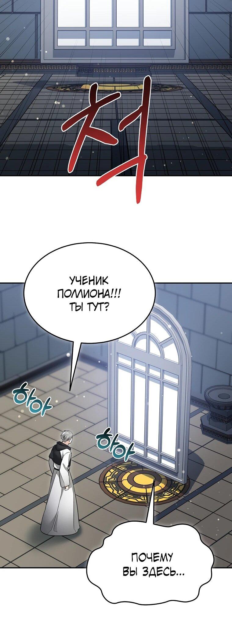 Манга Слишком сильный нуб - Глава 159 Страница 20