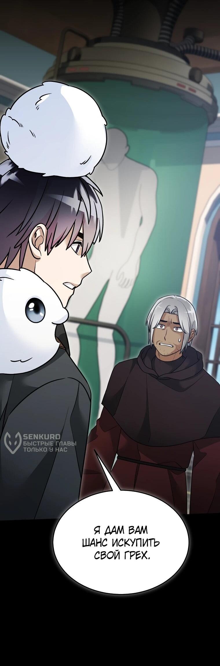 Манга Слишком сильный нуб - Глава 159 Страница 12