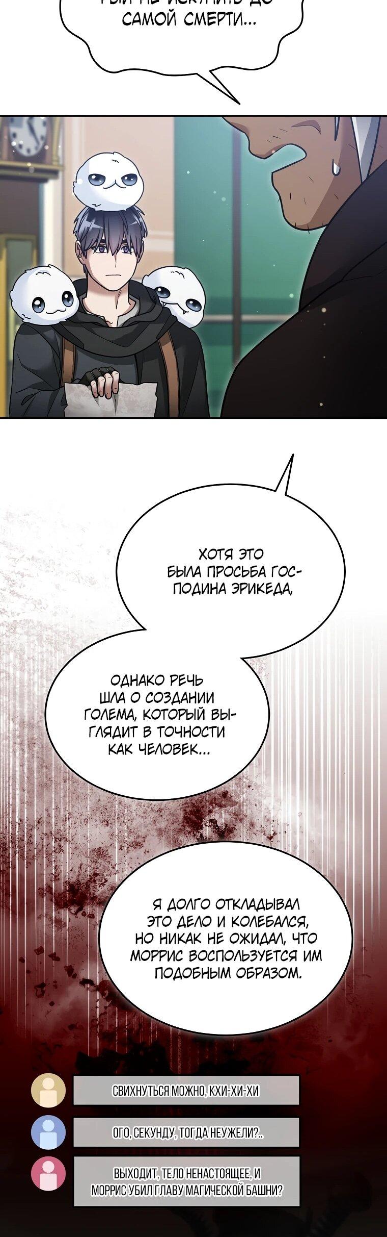 Манга Слишком сильный нуб - Глава 159 Страница 11