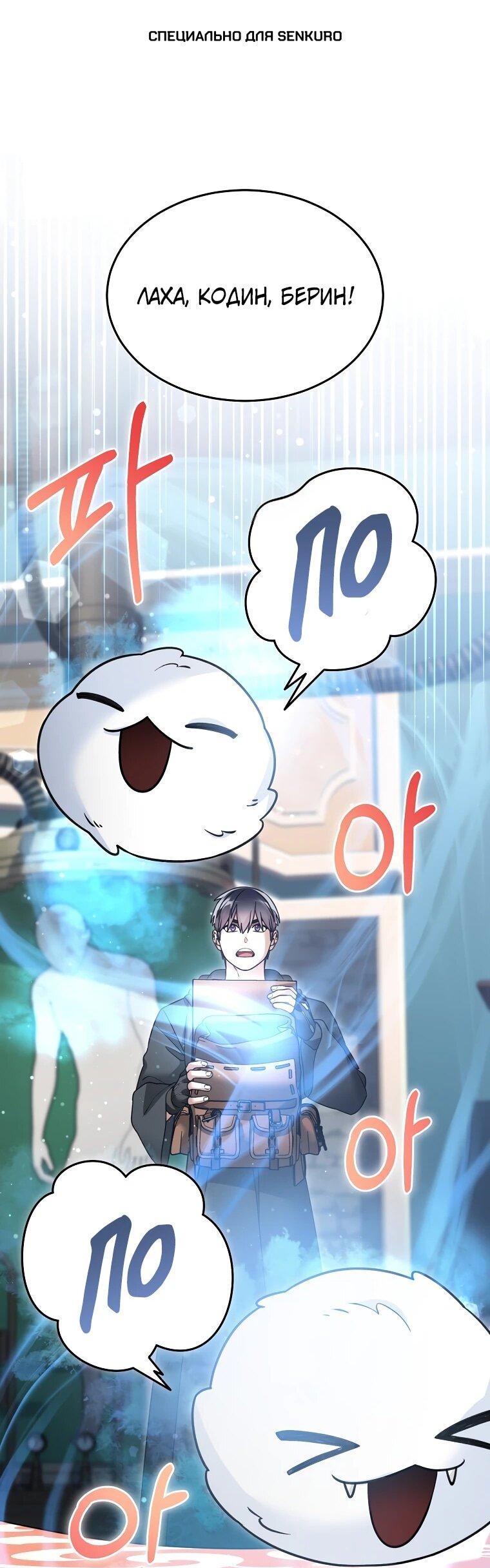 Манга Слишком сильный нуб - Глава 159 Страница 1