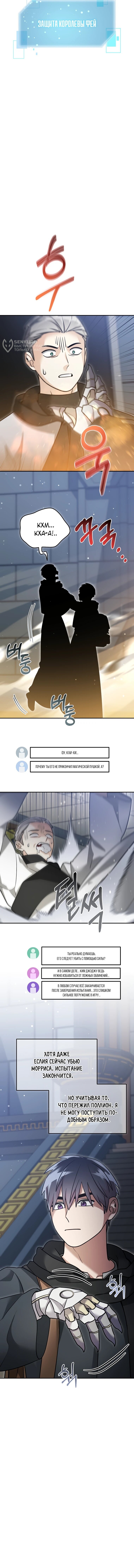 Манга Слишком сильный нуб - Глава 159 Страница 34