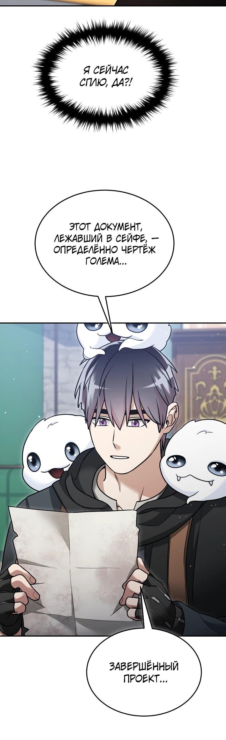 Манга Слишком сильный нуб - Глава 159 Страница 6