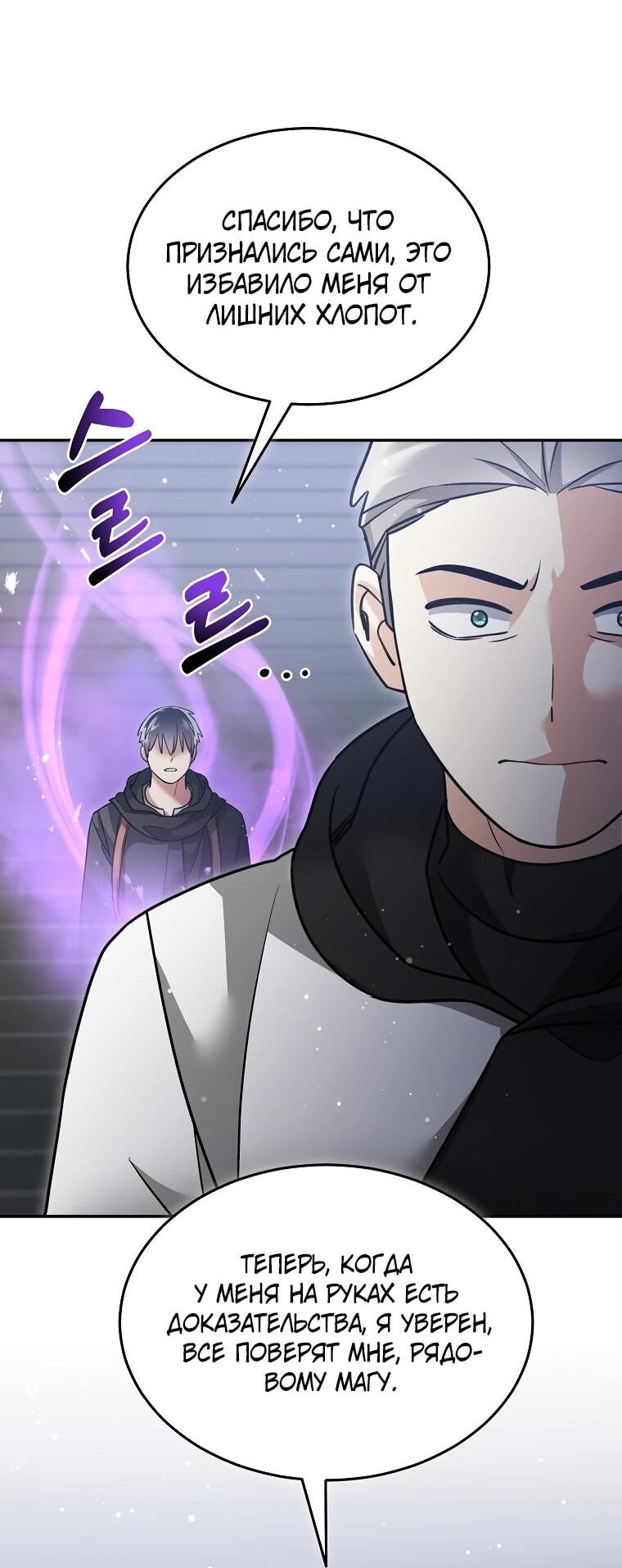 Манга Слишком сильный нуб - Глава 159 Страница 25