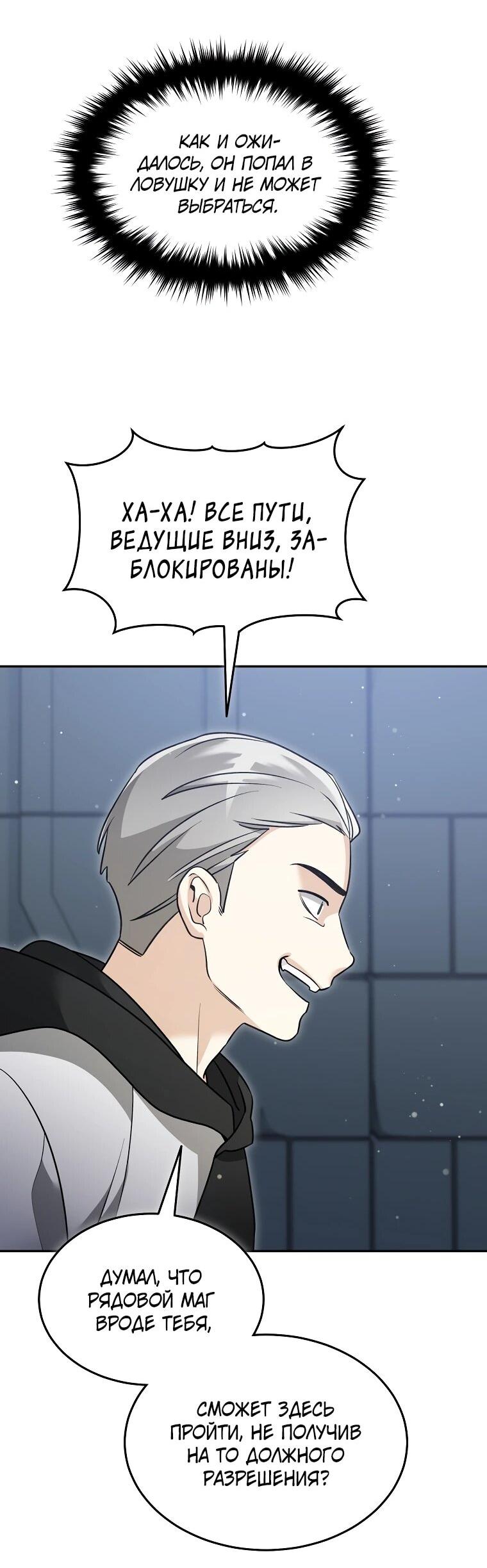 Манга Слишком сильный нуб - Глава 159 Страница 21