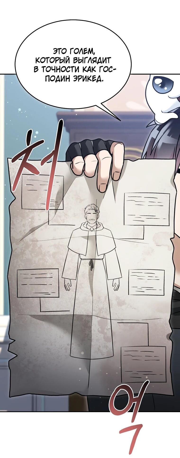 Манга Слишком сильный нуб - Глава 159 Страница 7