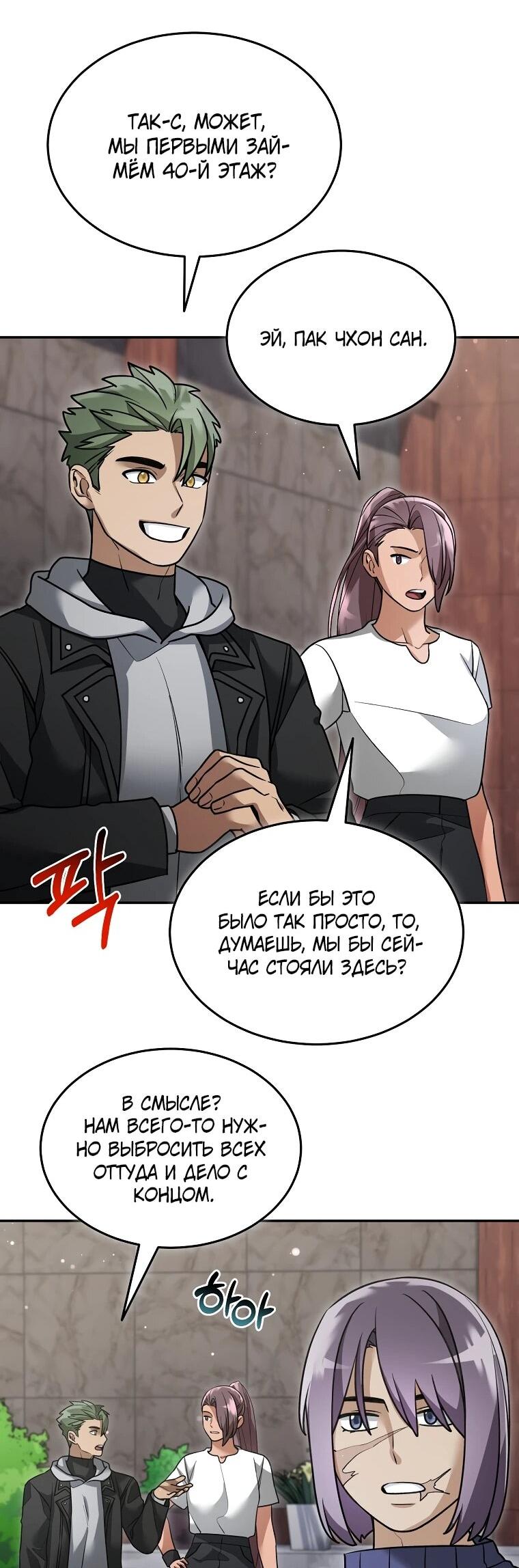 Манга Слишком сильный нуб - Глава 161 Страница 11