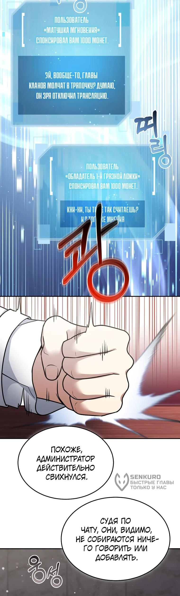 Манга Слишком сильный нуб - Глава 161 Страница 9