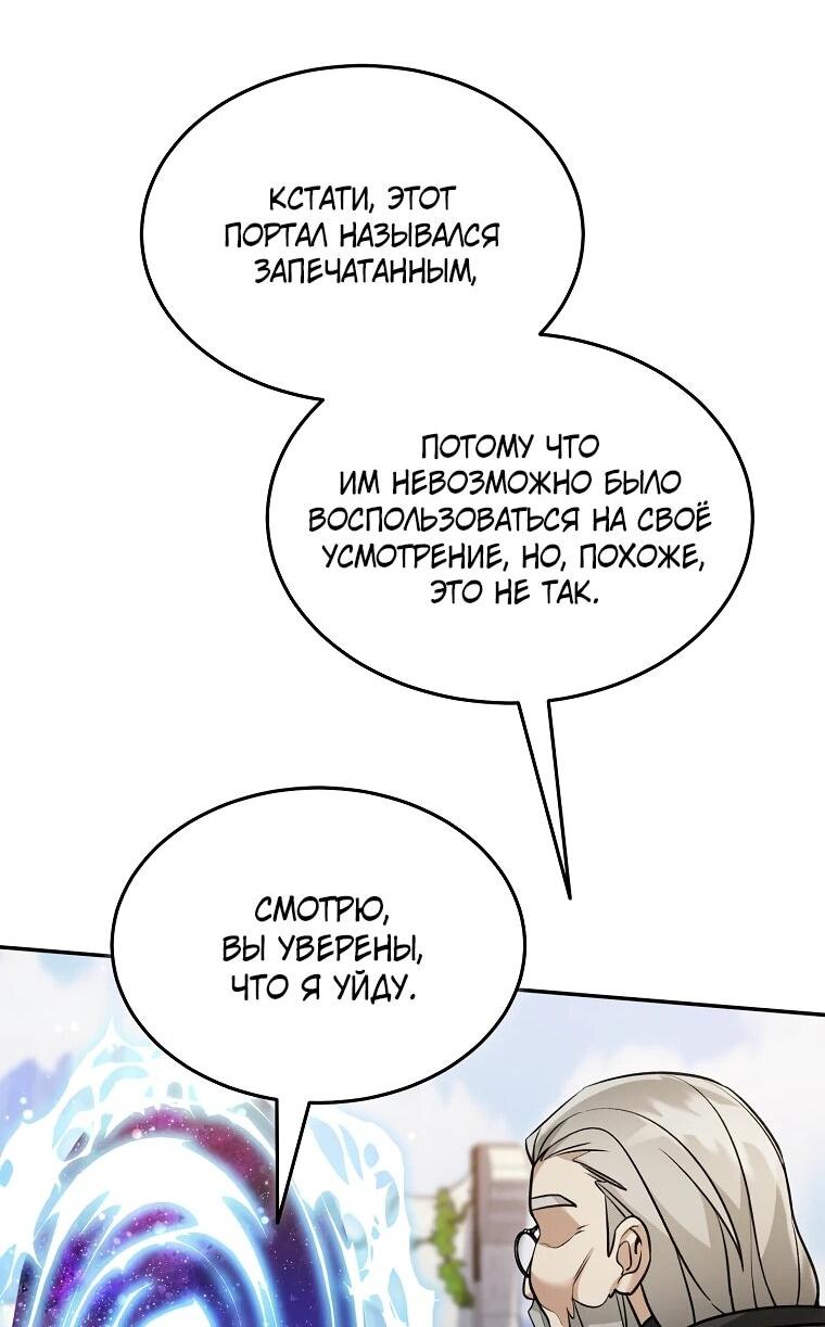 Манга Слишком сильный нуб - Глава 161 Страница 25