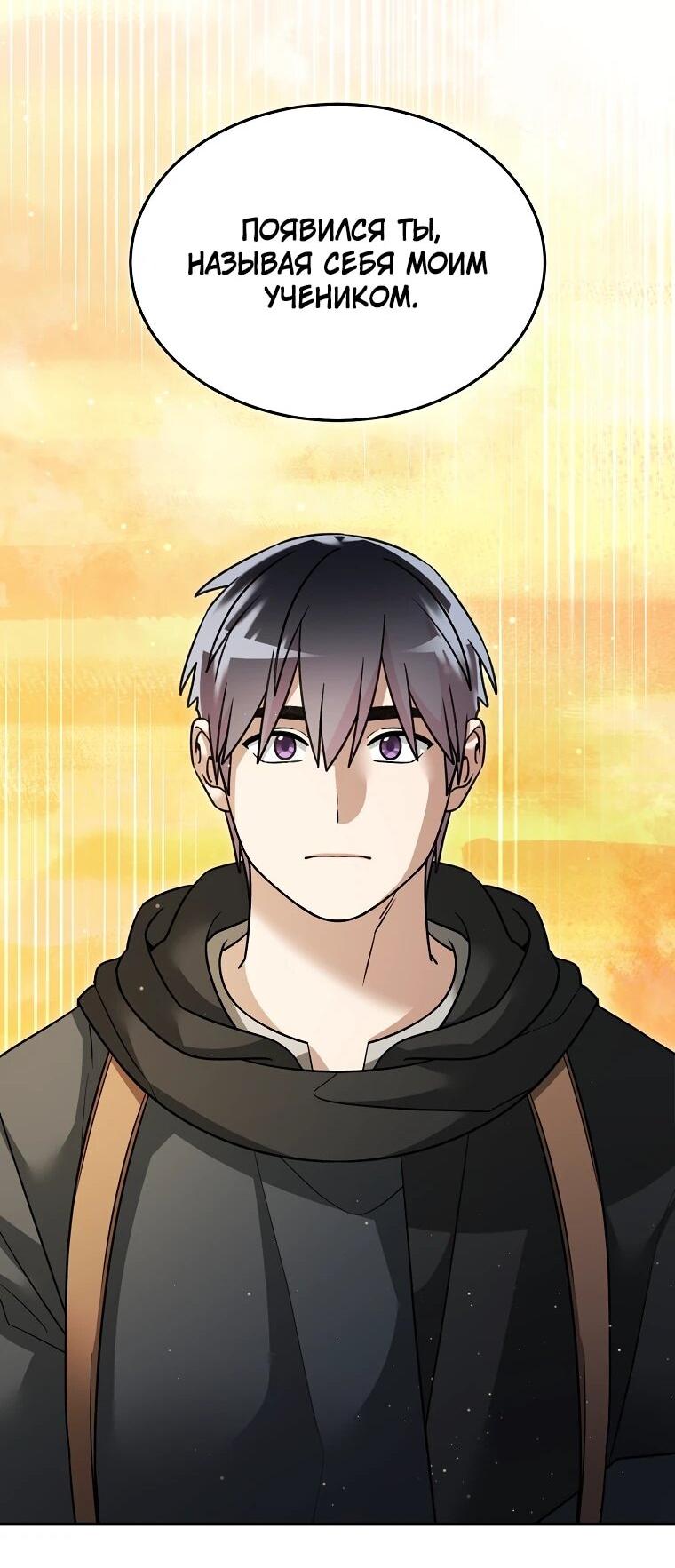 Манга Слишком сильный нуб - Глава 161 Страница 28