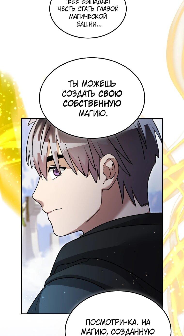 Манга Слишком сильный нуб - Глава 161 Страница 32