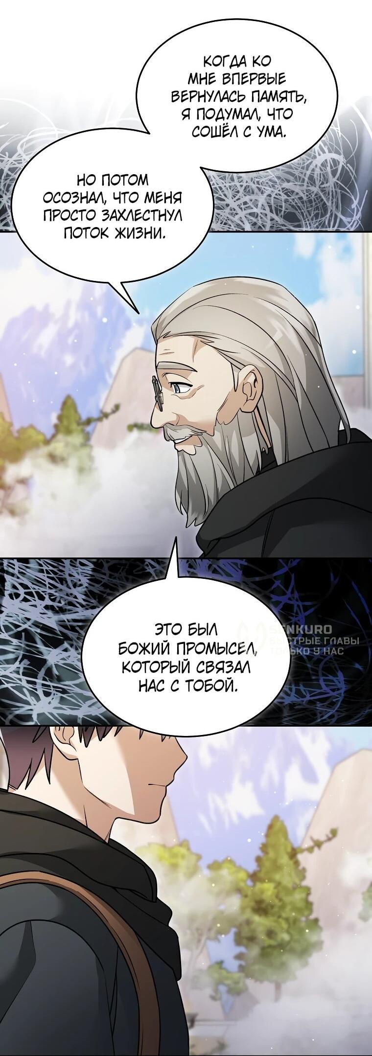 Манга Слишком сильный нуб - Глава 161 Страница 29