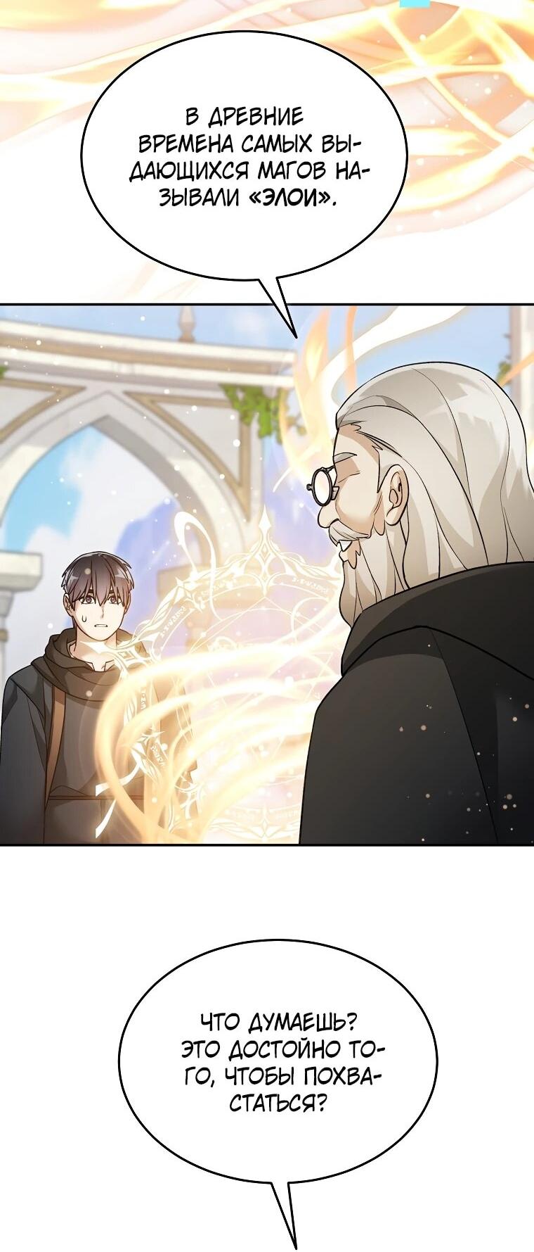 Манга Слишком сильный нуб - Глава 161 Страница 36