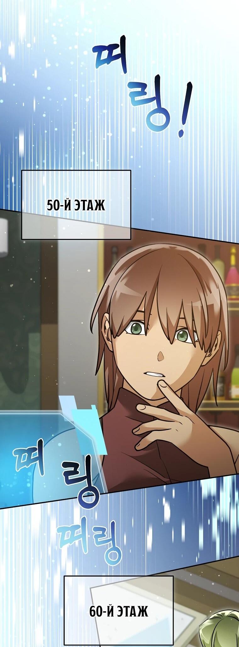 Манга Слишком сильный нуб - Глава 161 Страница 2