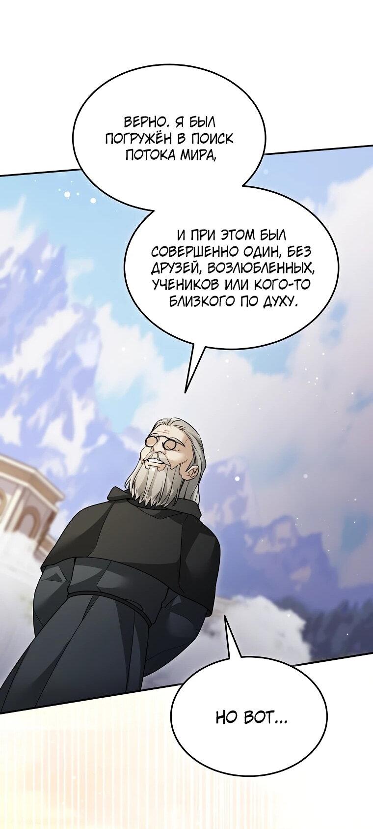 Манга Слишком сильный нуб - Глава 161 Страница 27