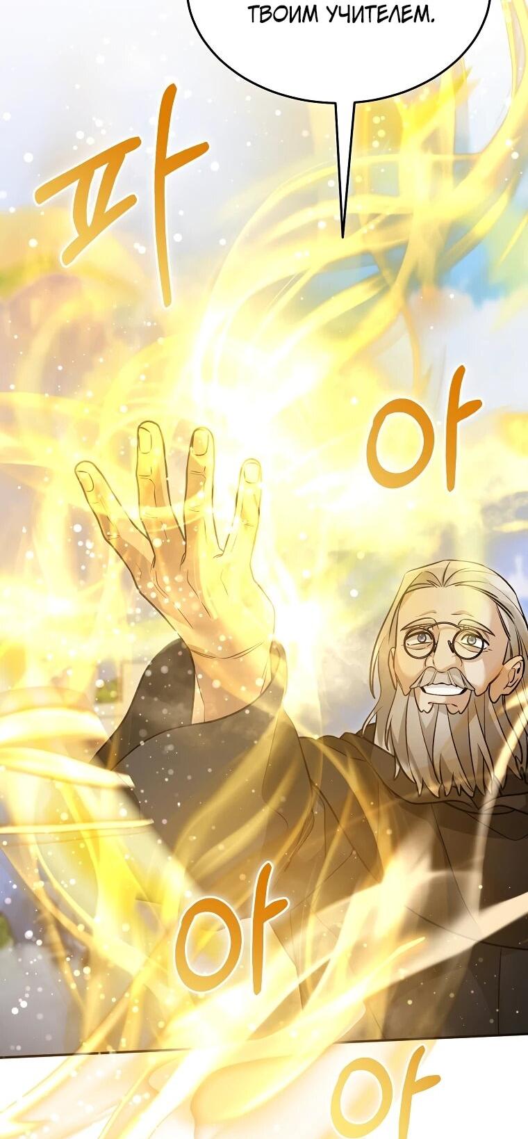 Манга Слишком сильный нуб - Глава 161 Страница 33