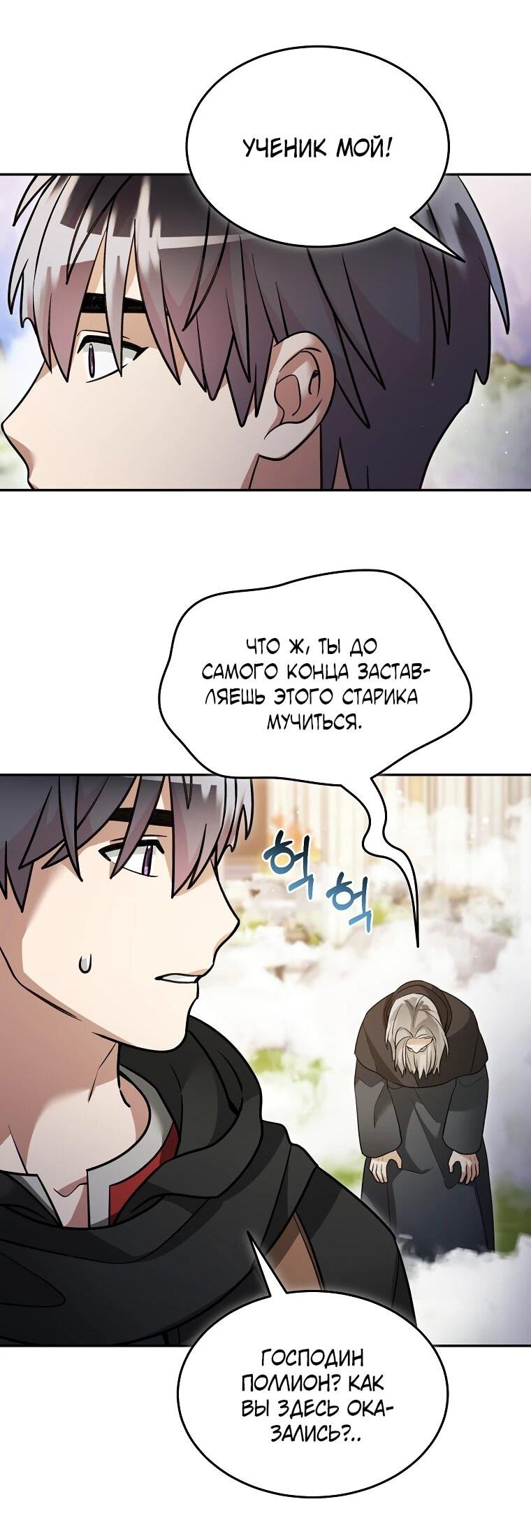 Манга Слишком сильный нуб - Глава 161 Страница 23