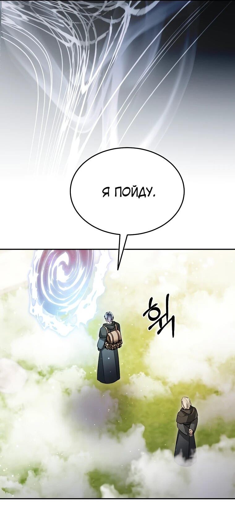Манга Слишком сильный нуб - Глава 161 Страница 30