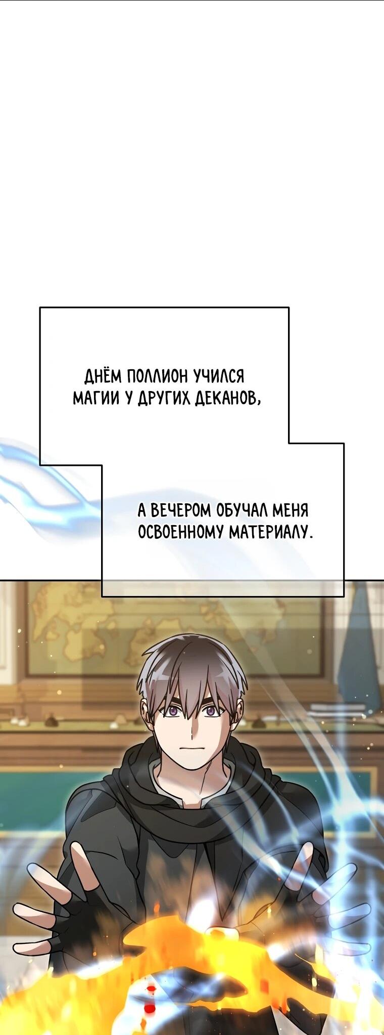 Манга Слишком сильный нуб - Глава 161 Страница 15