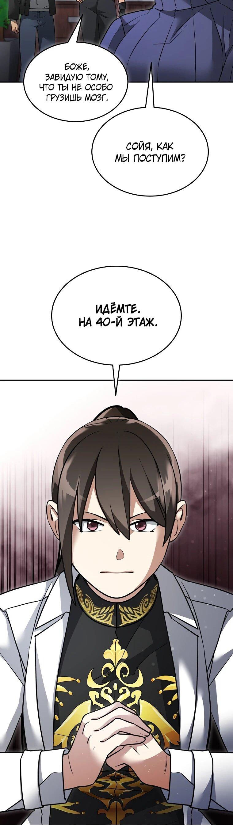 Манга Слишком сильный нуб - Глава 161 Страница 12