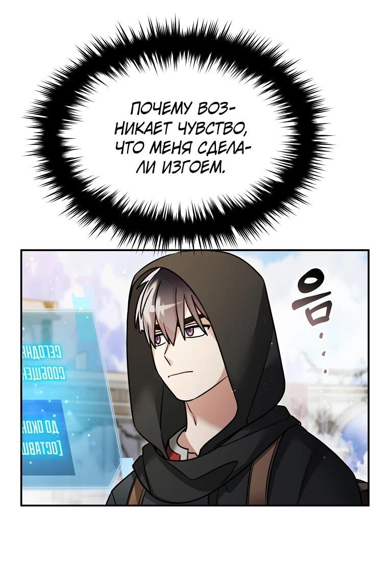 Манга Слишком сильный нуб - Глава 161 Страница 21